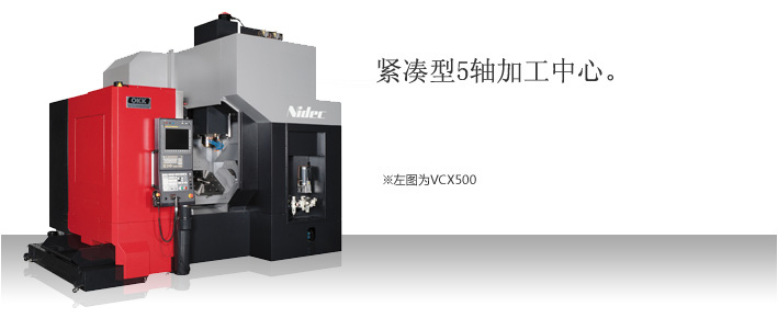 VCX500